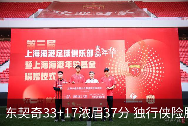 东契奇33+17浓眉37分 独行侠险胜湖人取4连胜