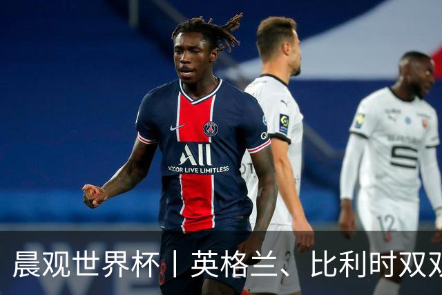 晨观世界杯丨英格兰、比利时双双绝境逆转晋级16强